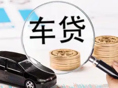 柳州车辆抵押贷款什么情况会被认定为是违规?